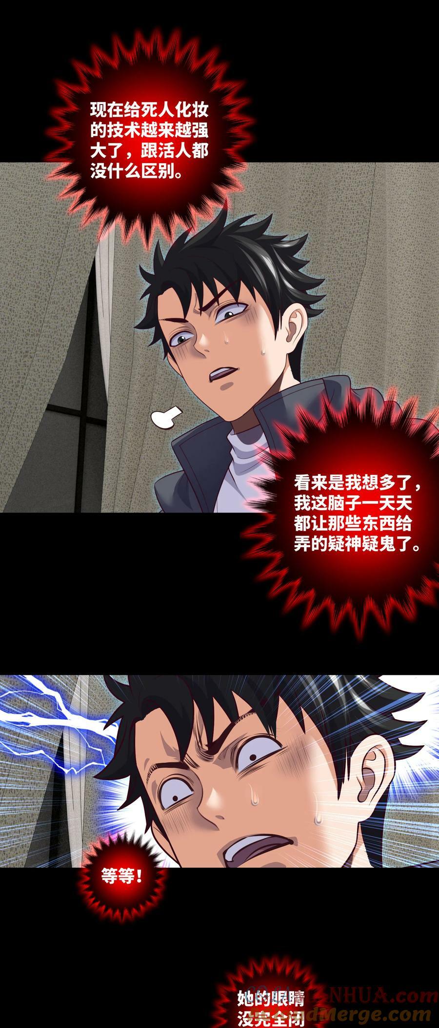 096 第96话 死不瞑目20