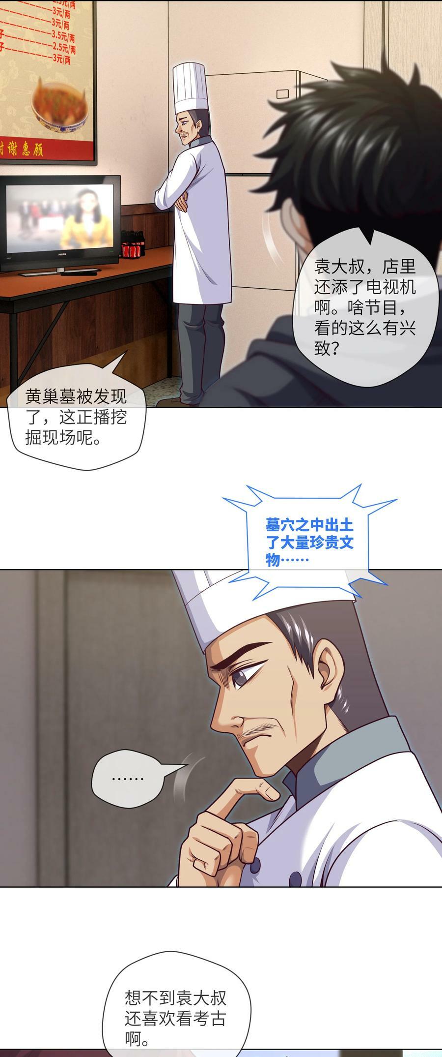 094 第94话 来新活儿了1