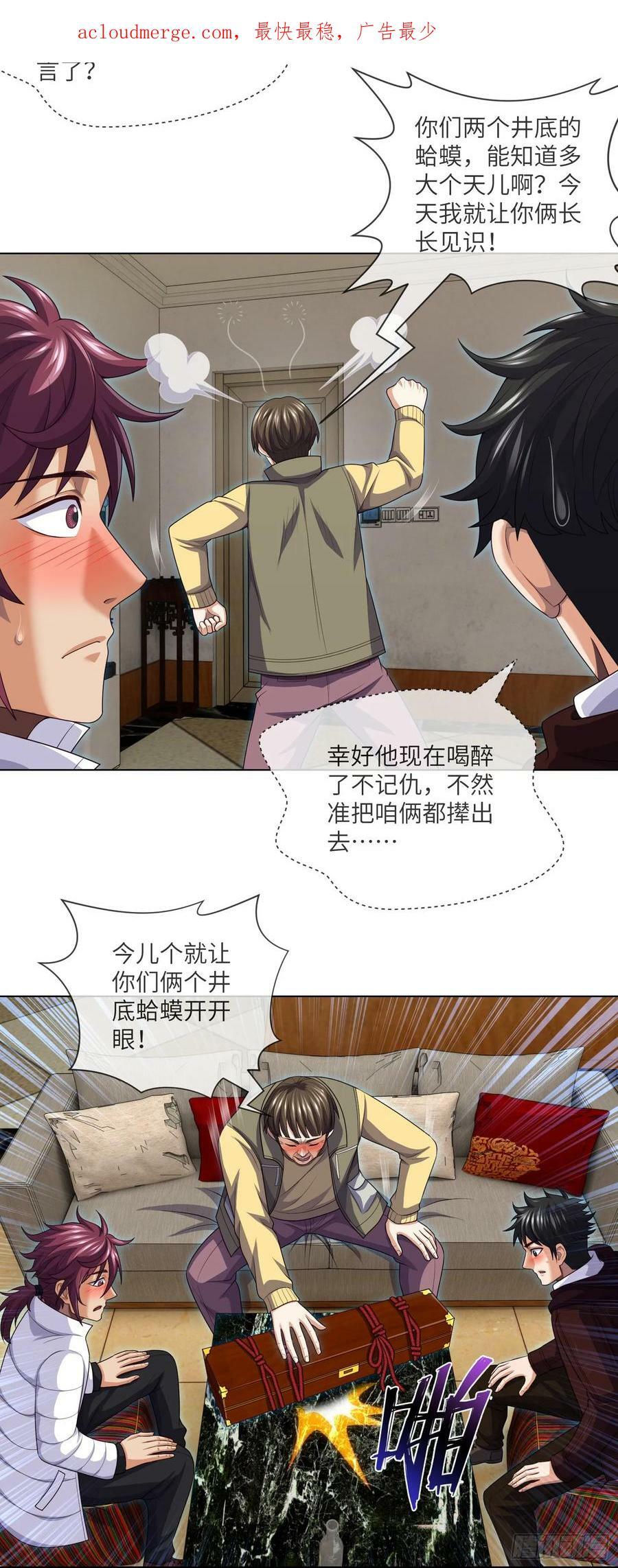 第79话 文叔的宝贝3