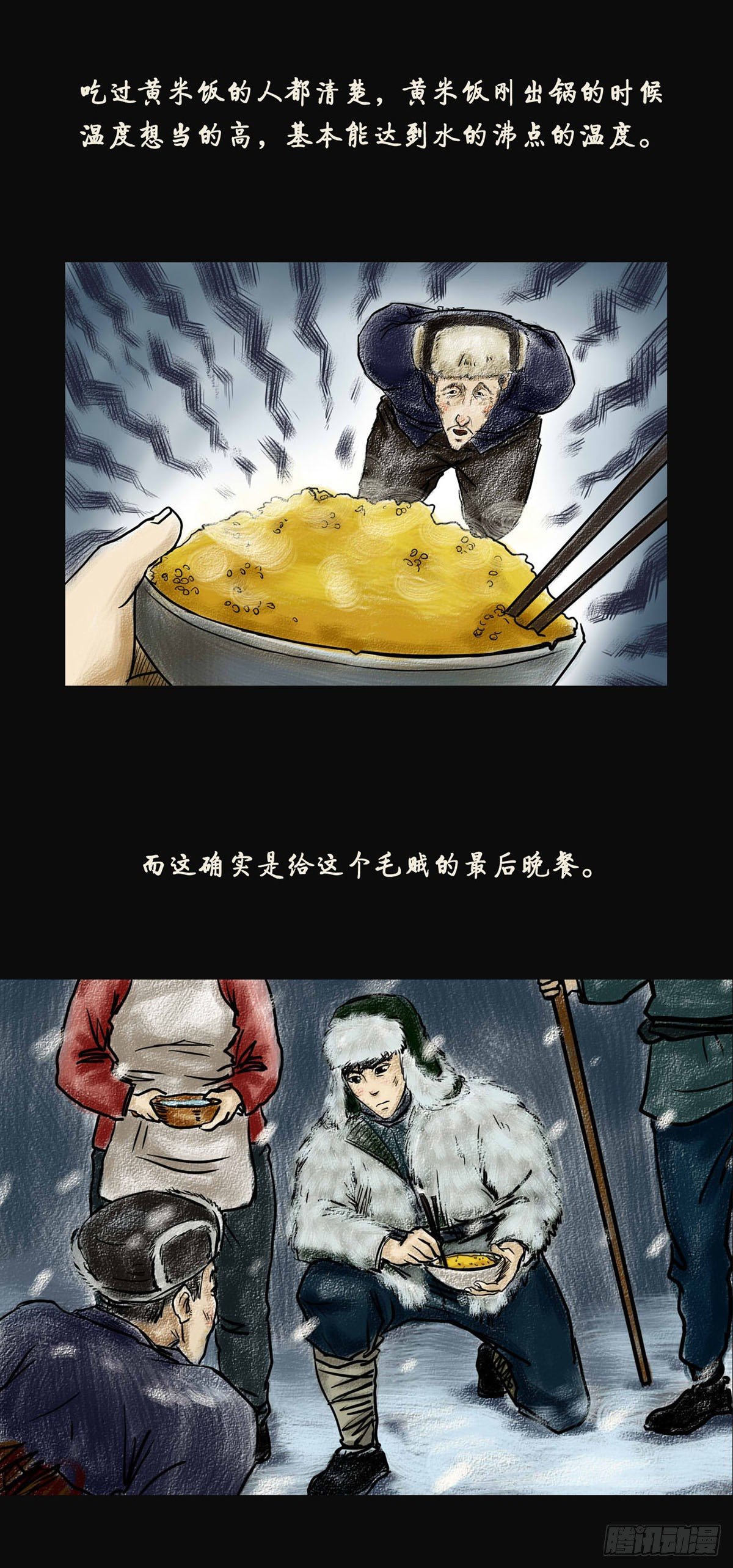 第一章 黄米饭14