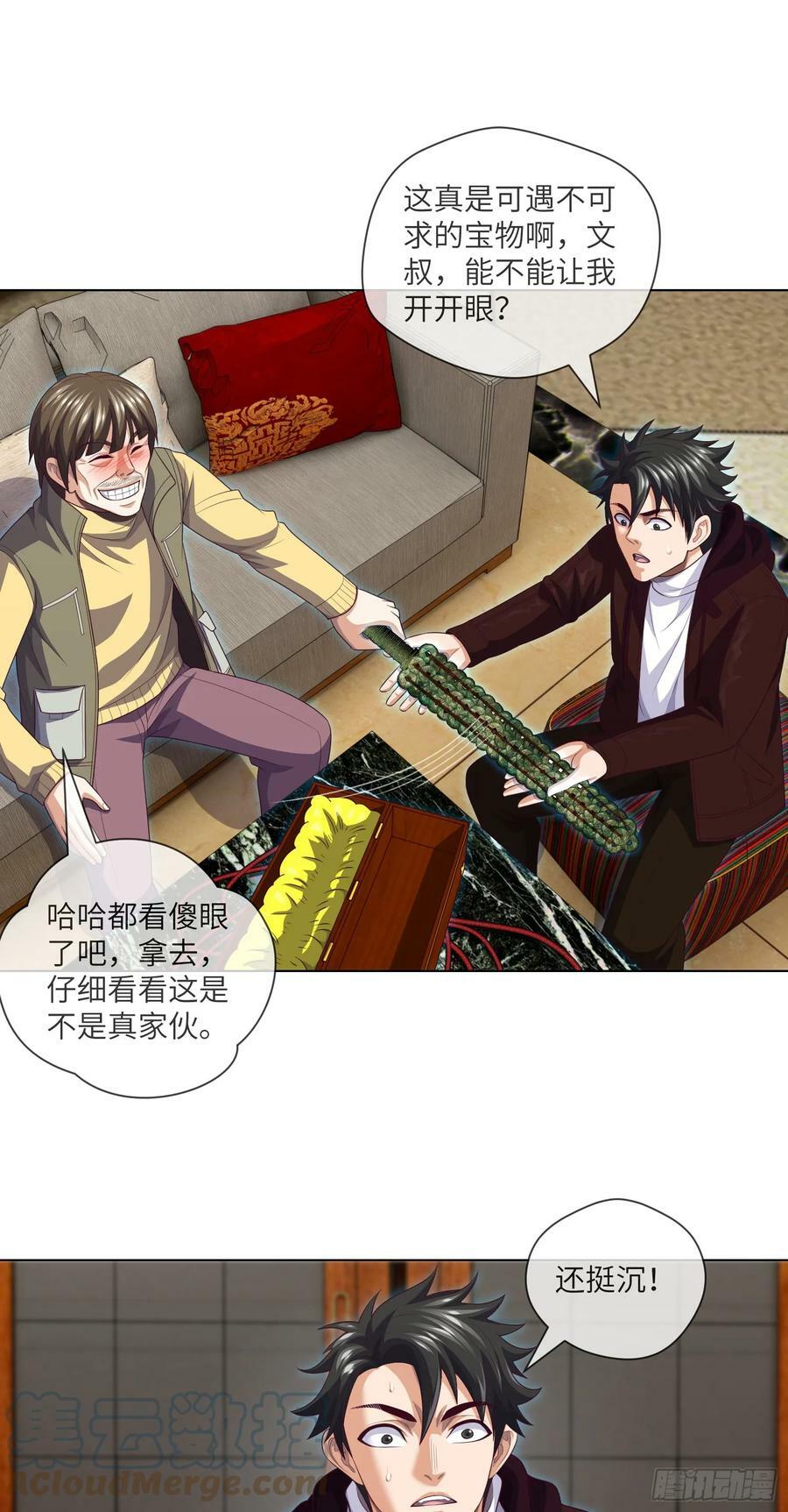 第79话 文叔的宝贝8