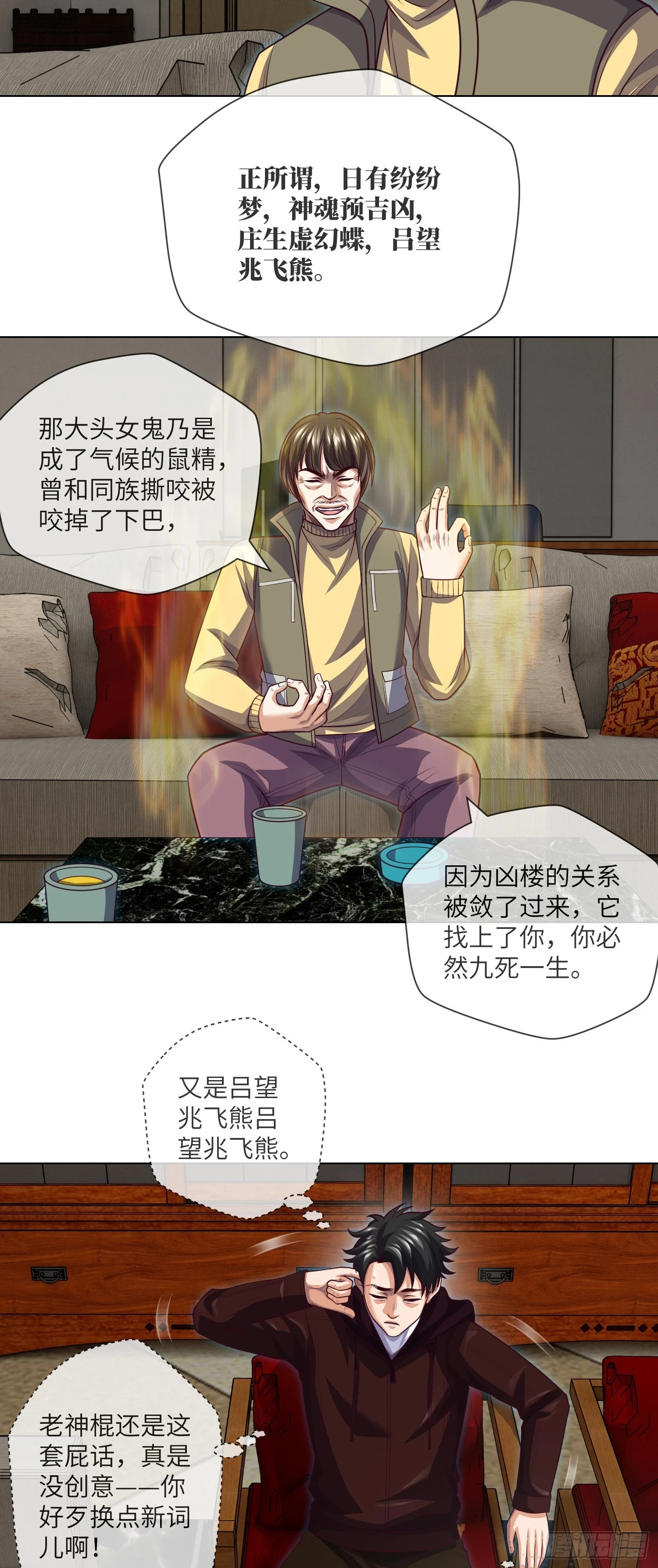 第69话 死亡预告19