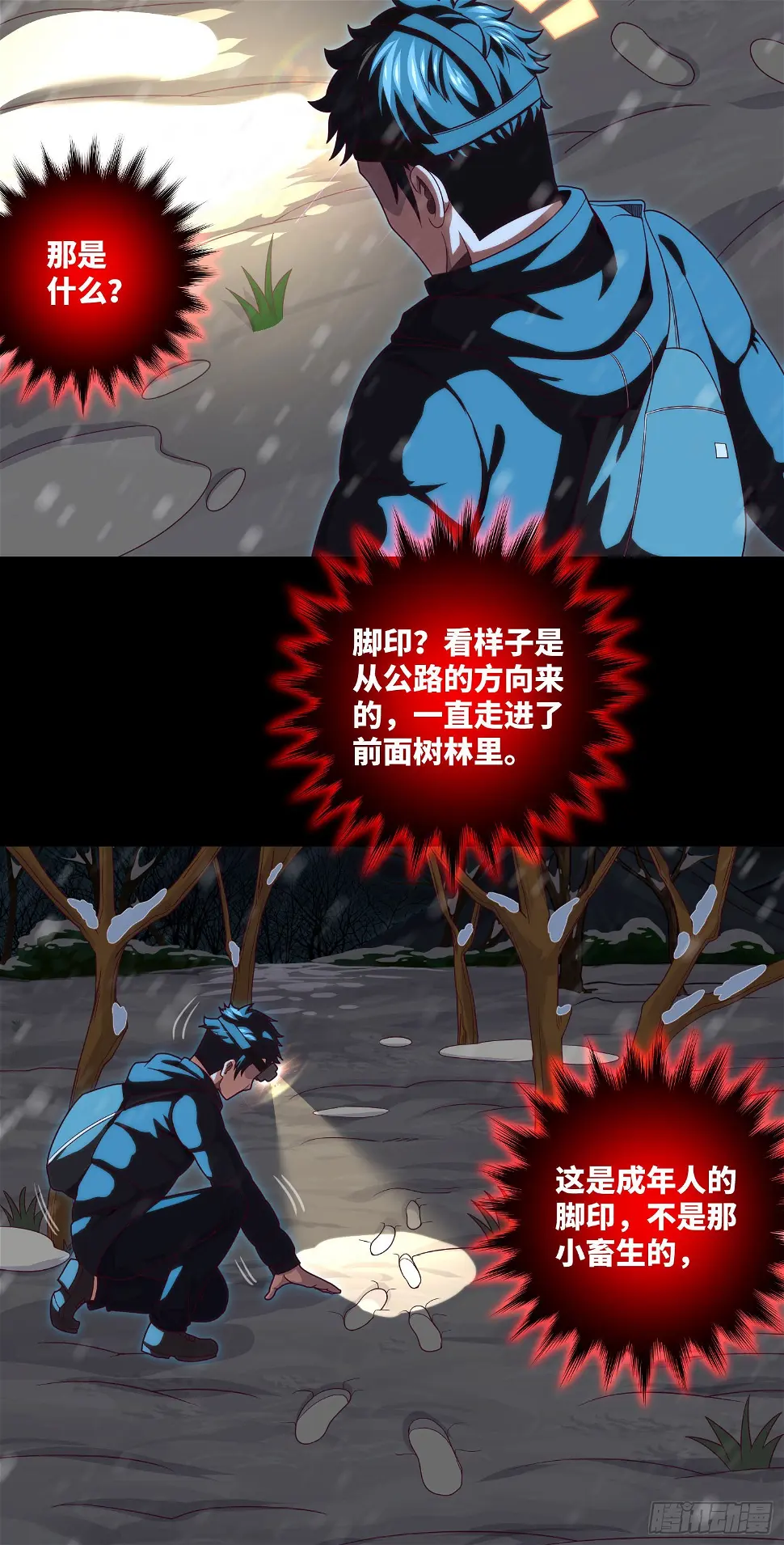 第48话 诡异人影18