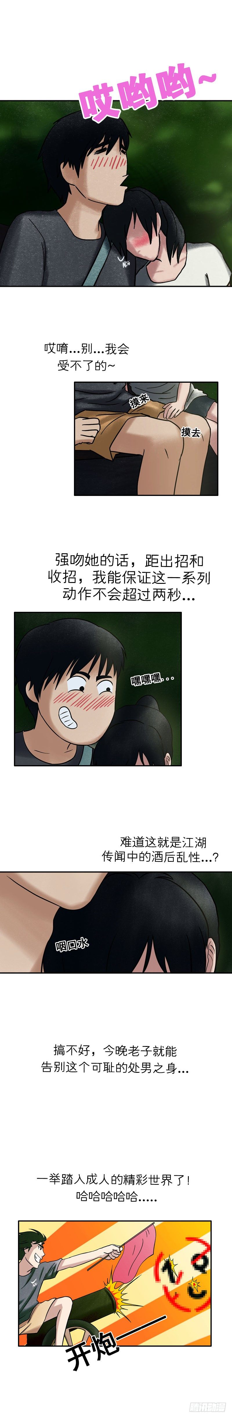 第十三章 送我回家吧9