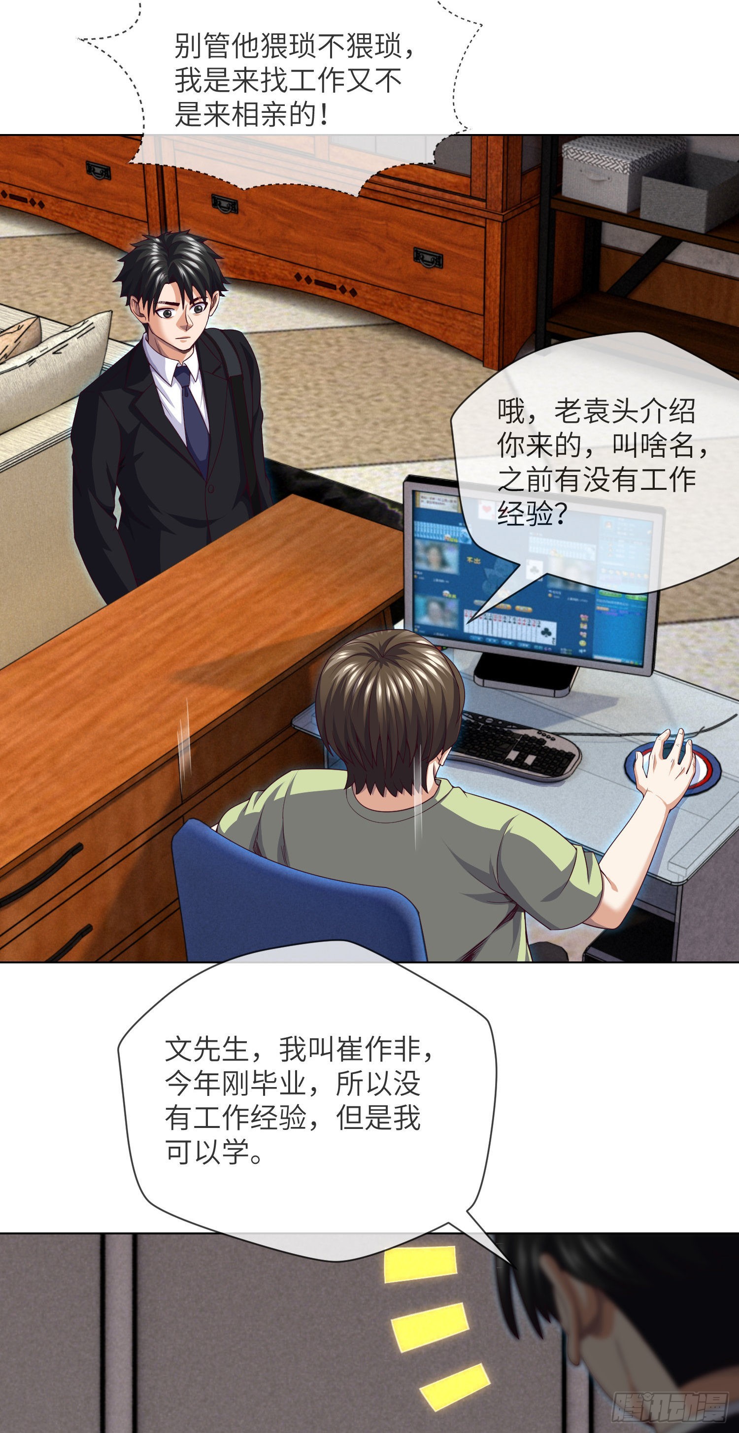 第43话 蓝道骗子·文叔15