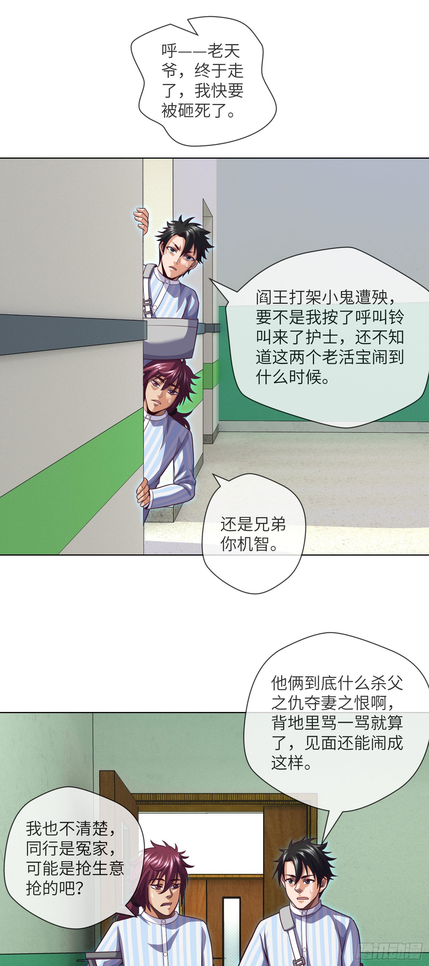 第61话 师傅打架徒弟遭殃21