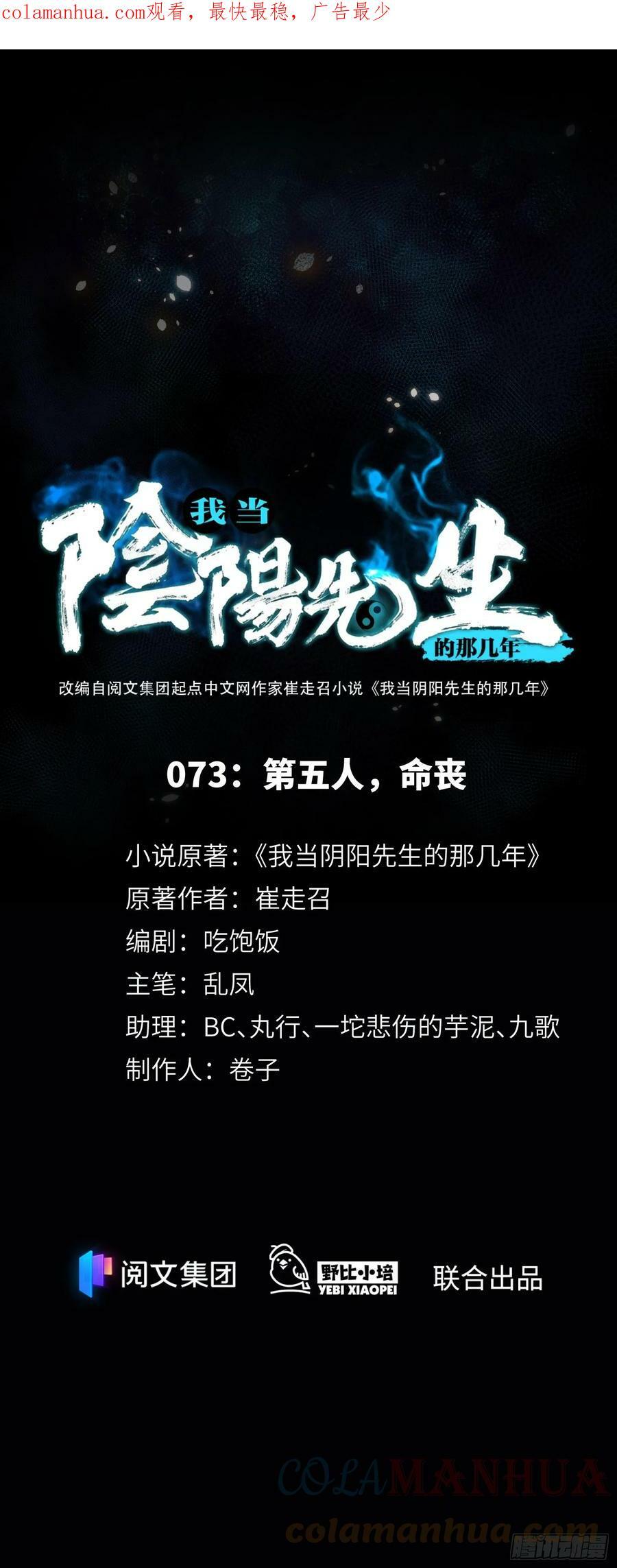 第73话 第五人，命丧0