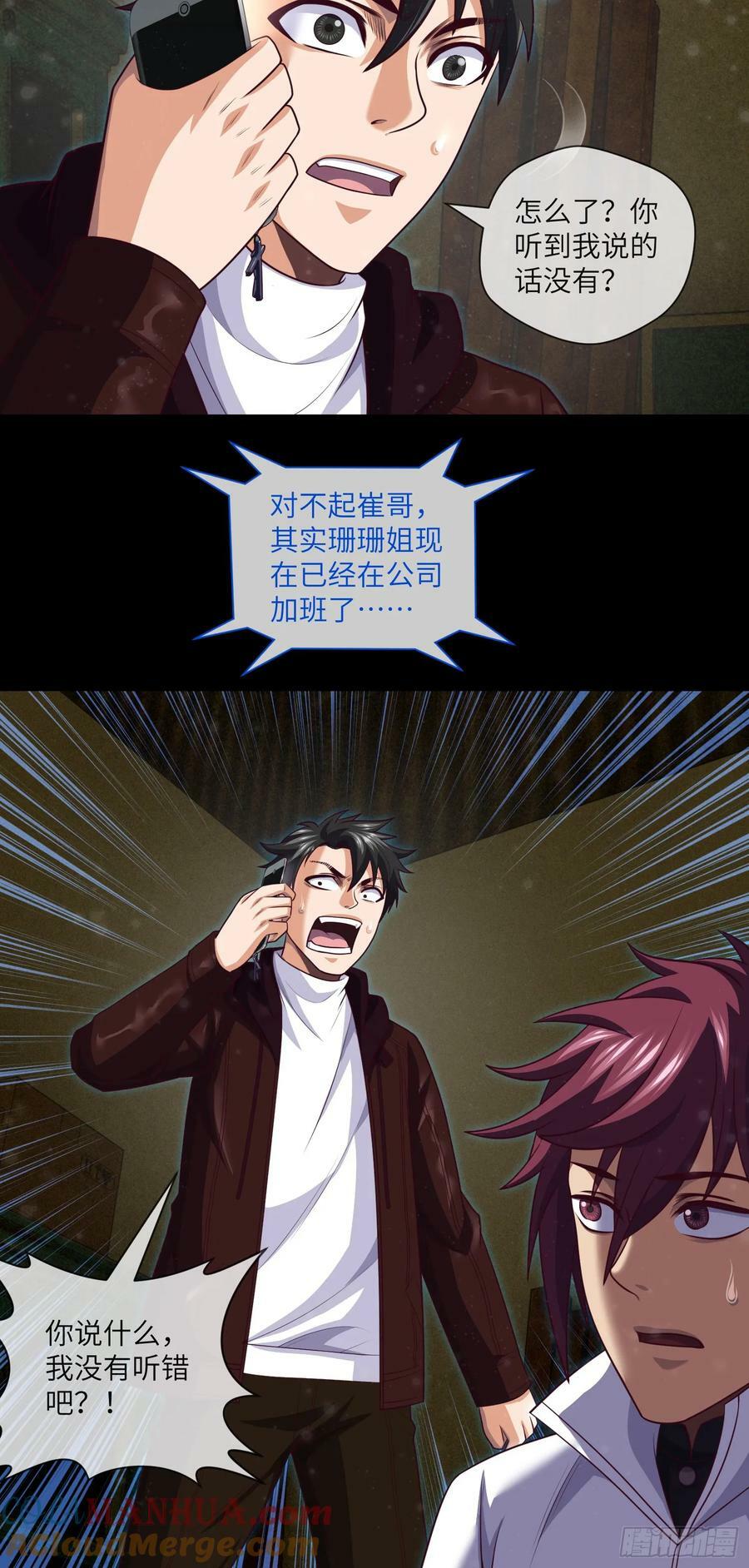 第83话 前女友，危！16