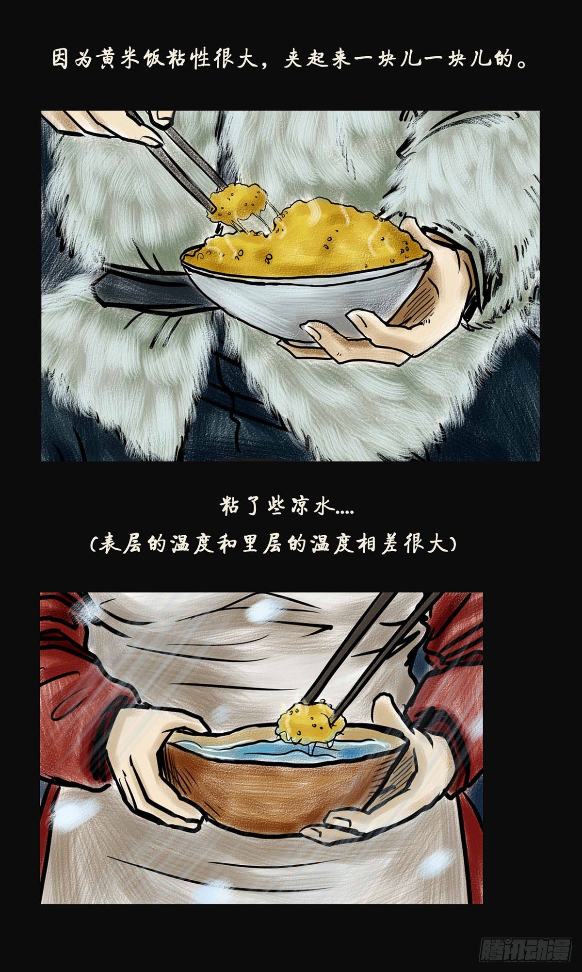 第一章 黄米饭15