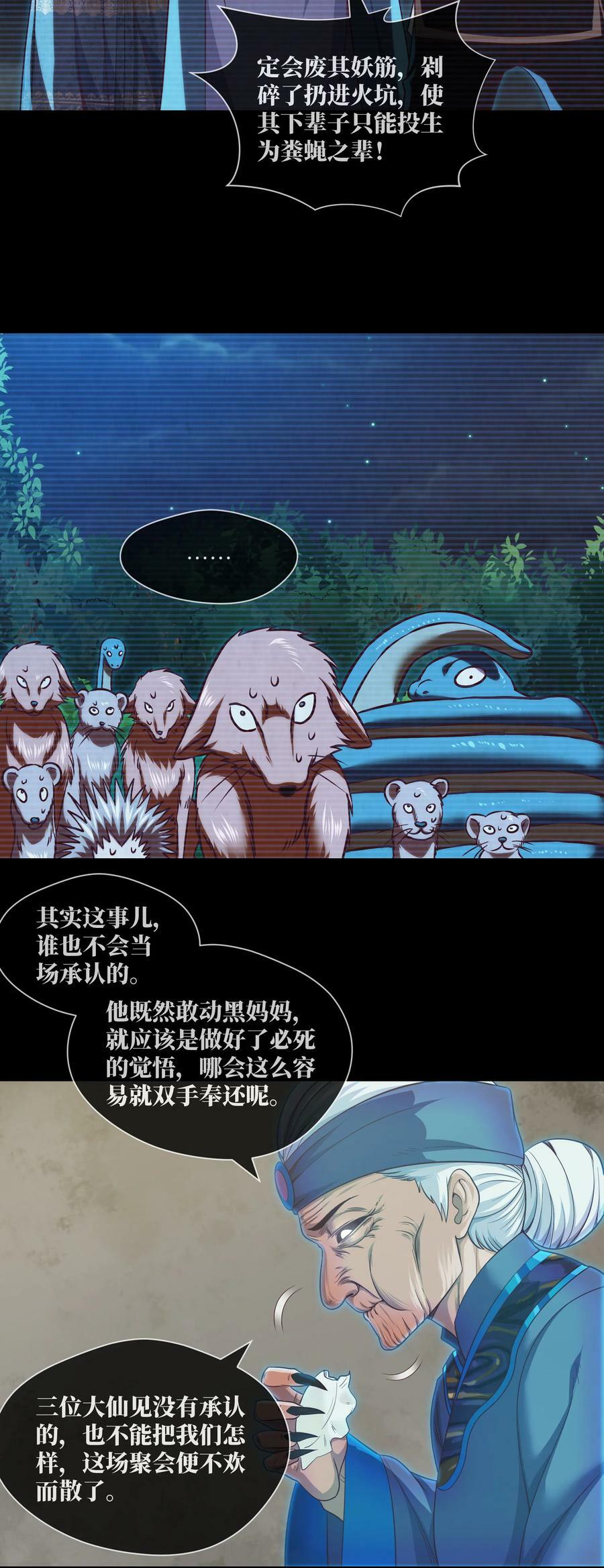 092 第92话 百人怨11