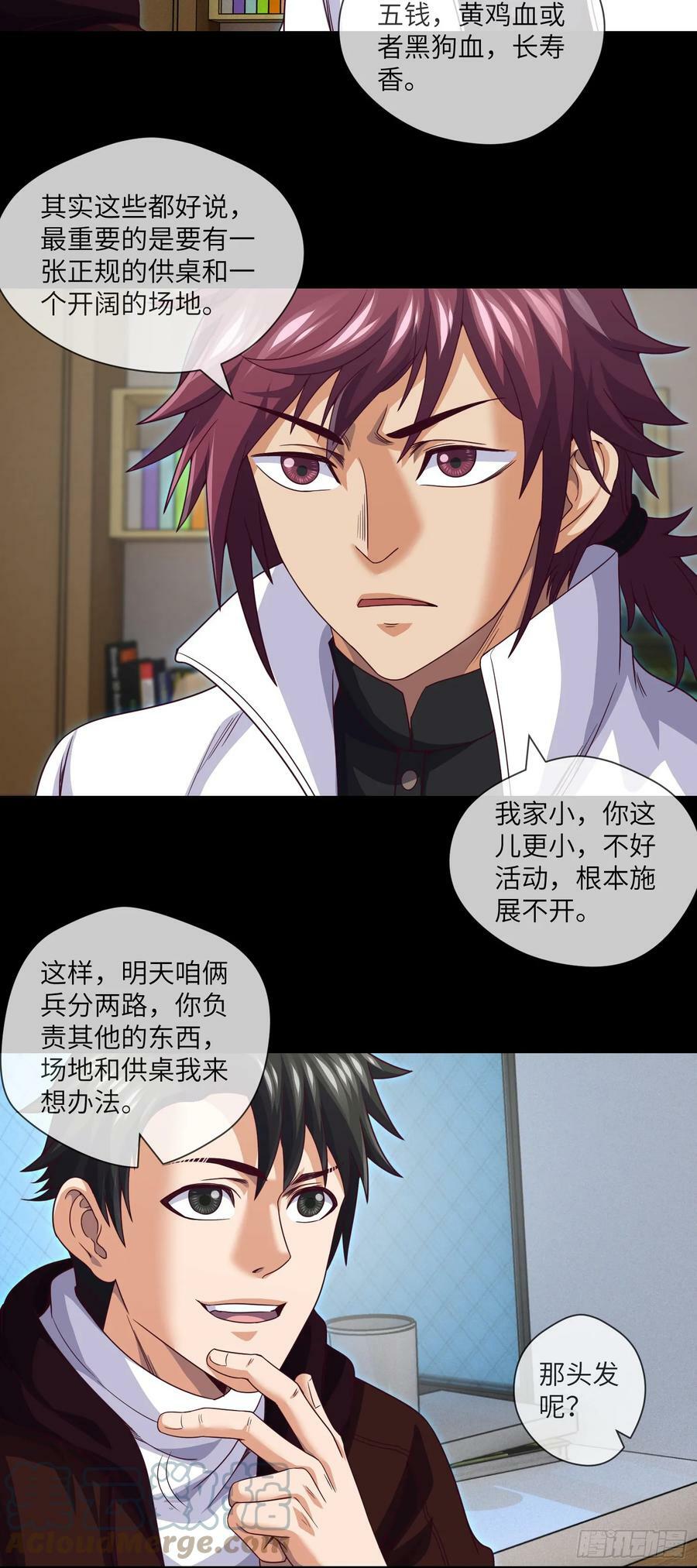 第78话 有尿性的人儿6