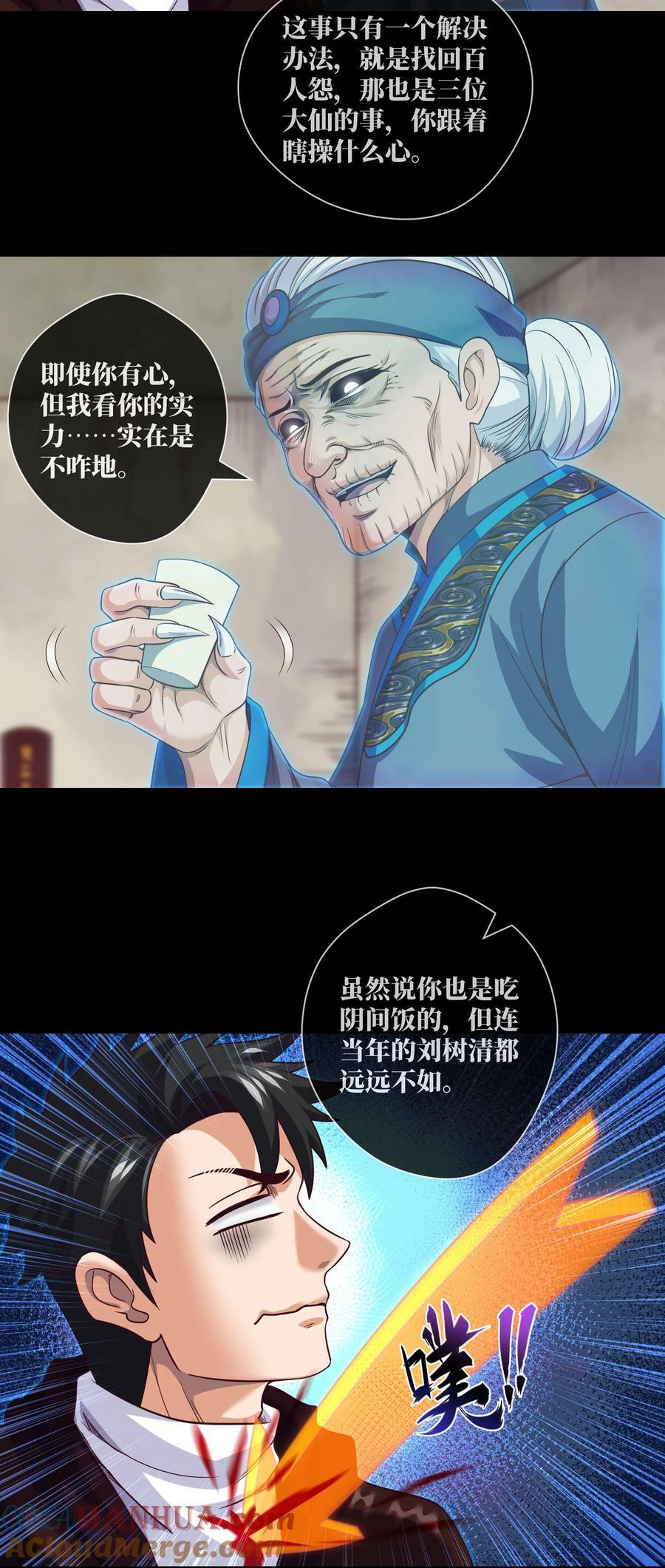 092 第92话 百人怨18