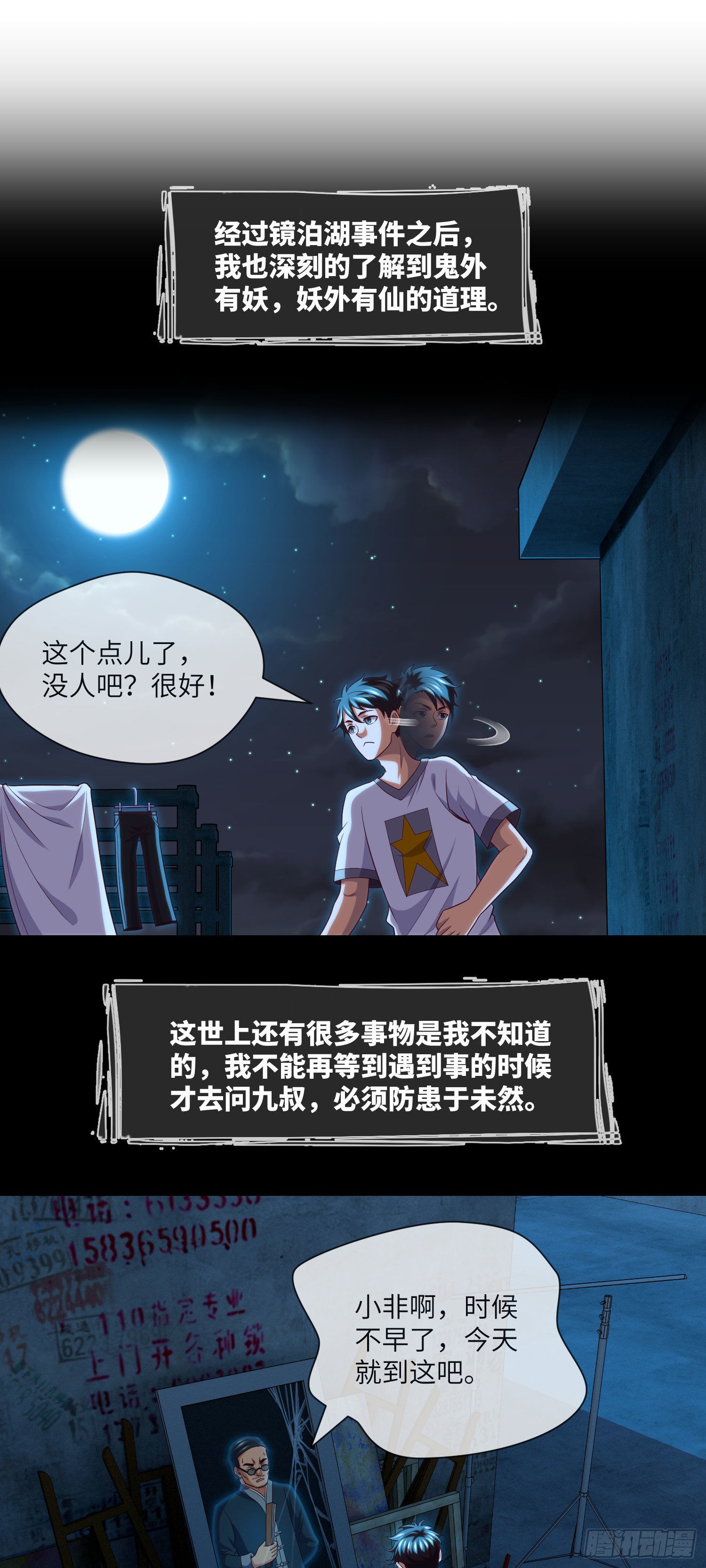 第41话 再见大学时代24