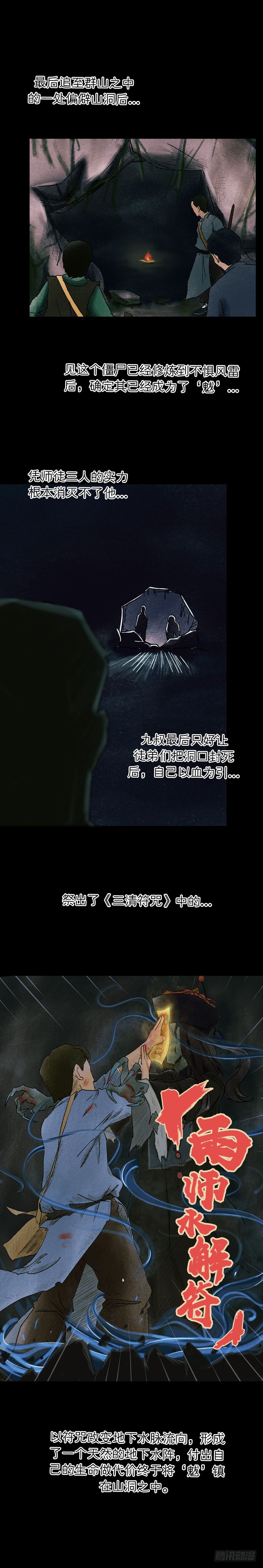 第八章 九叔6