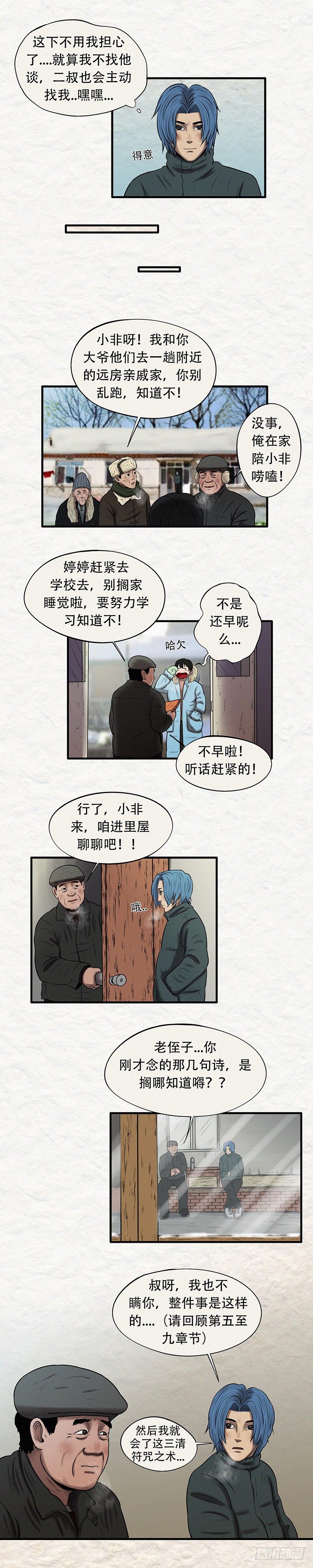 第三十章 命中注定（上）5