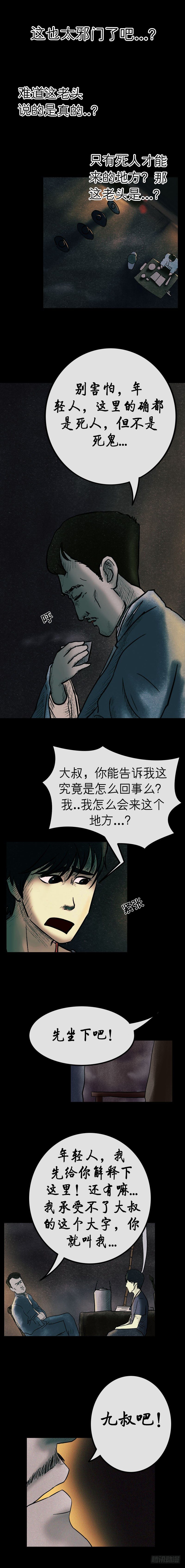 第七章 阴市老鬼12