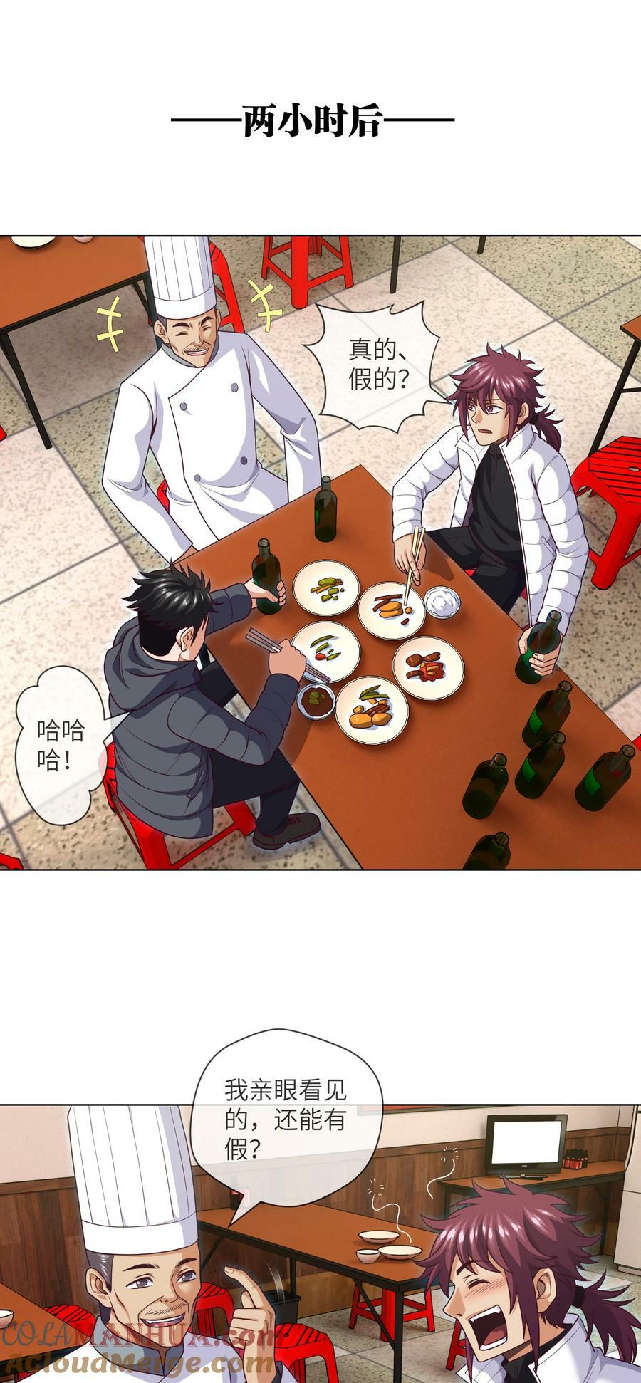 094 第94话 来新活儿了4