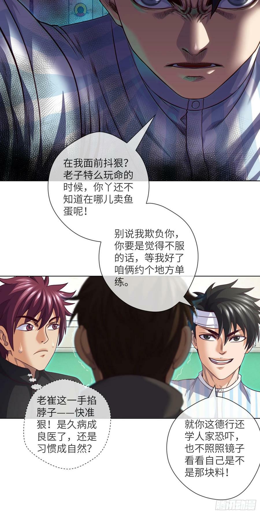第86话 出了一口恶气17