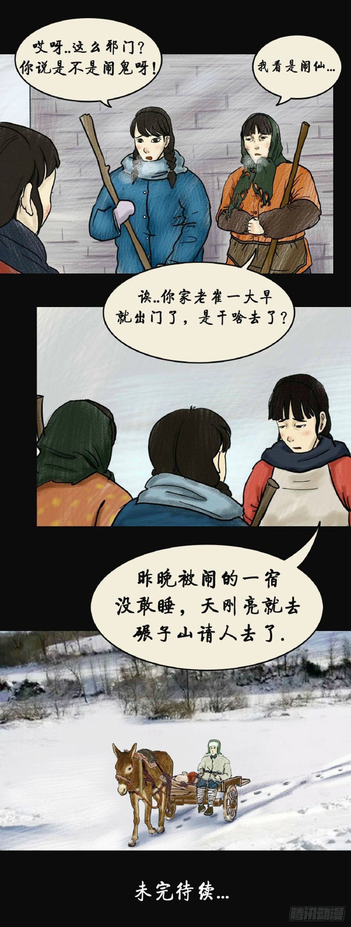 第二章 哭丧35