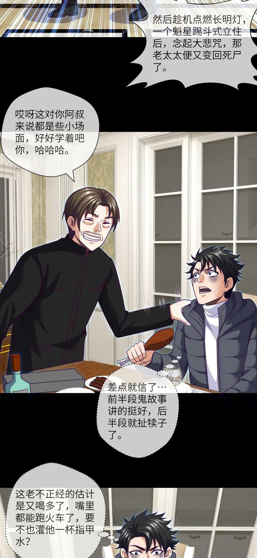 096 第96话 死不瞑目7
