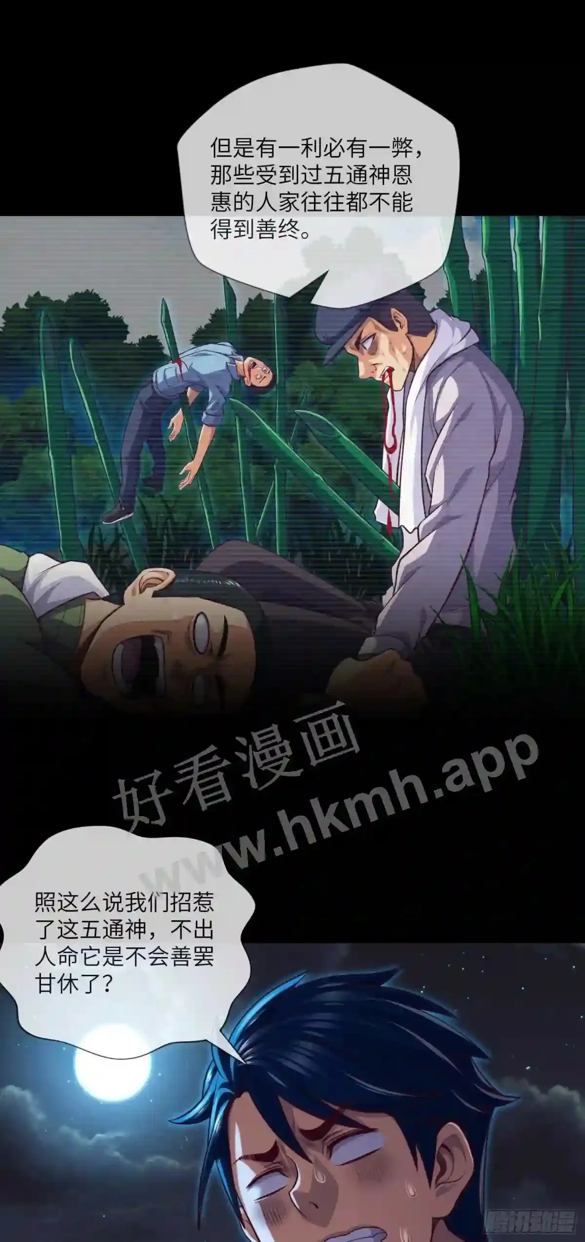 第35话 五通神5