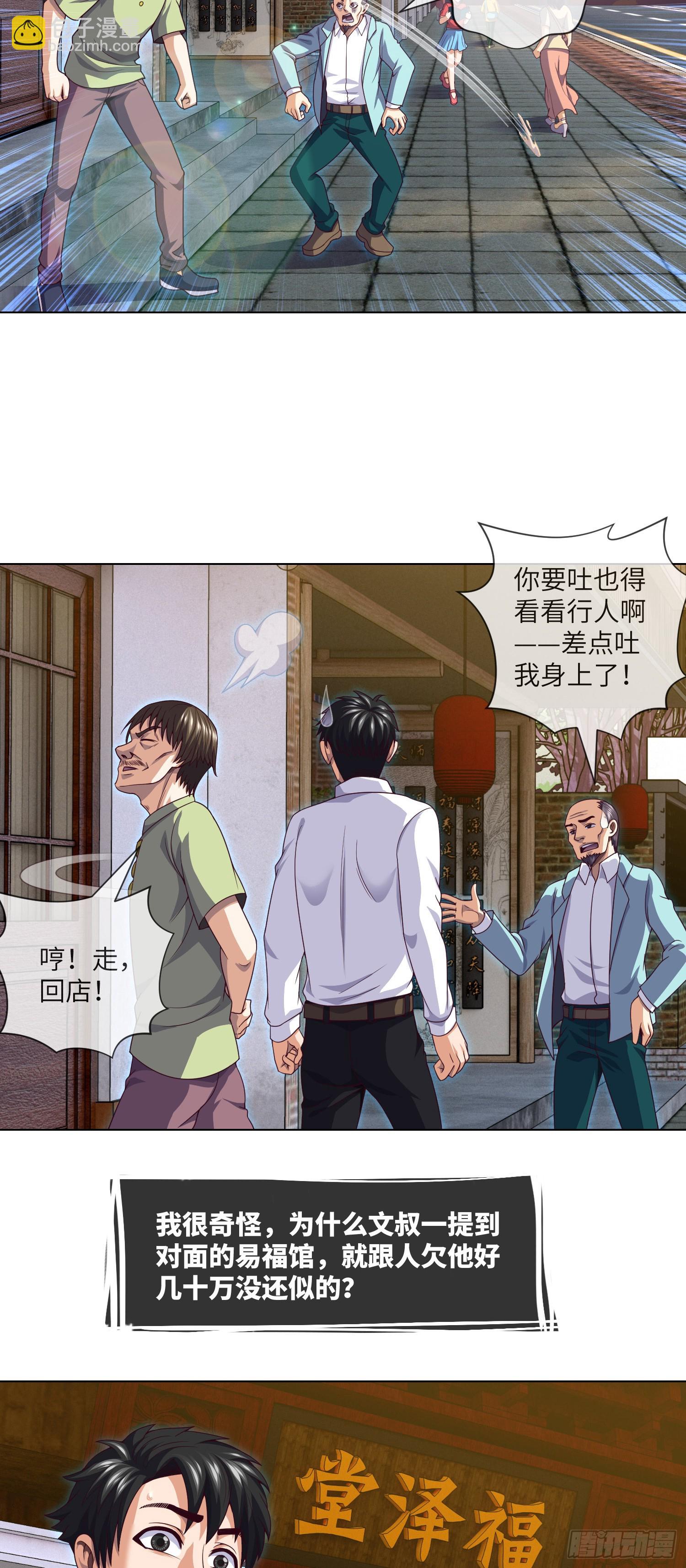 第44话 人面瘤7