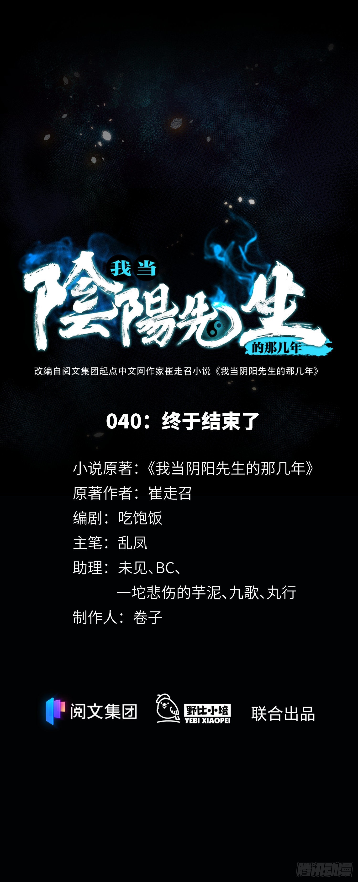 第40话 终于结束了0