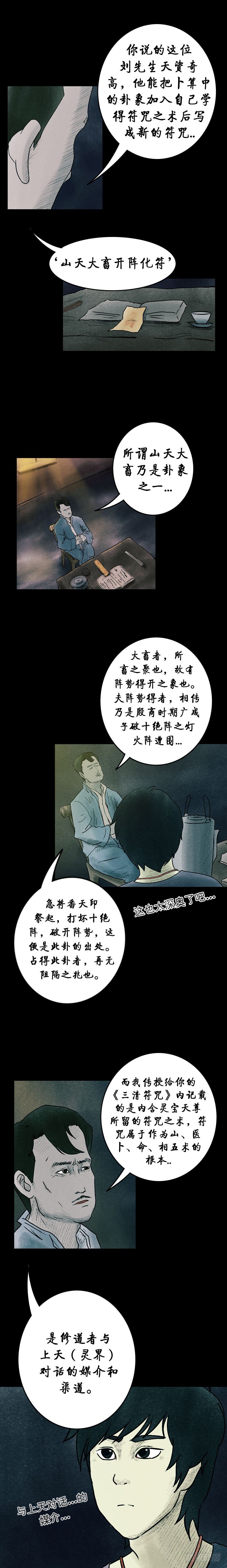 第九章 三清书2