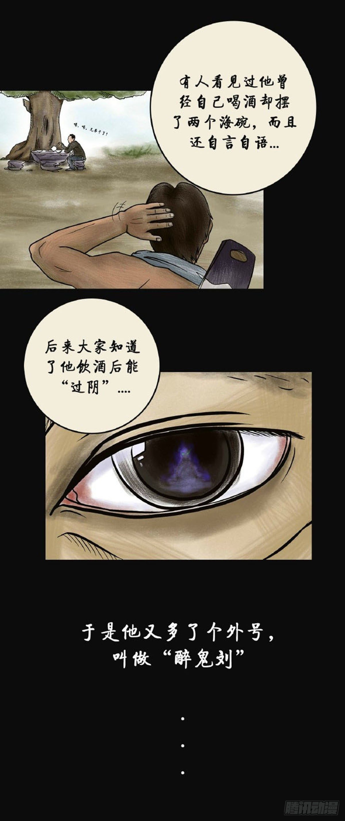 第三章 刘先生9