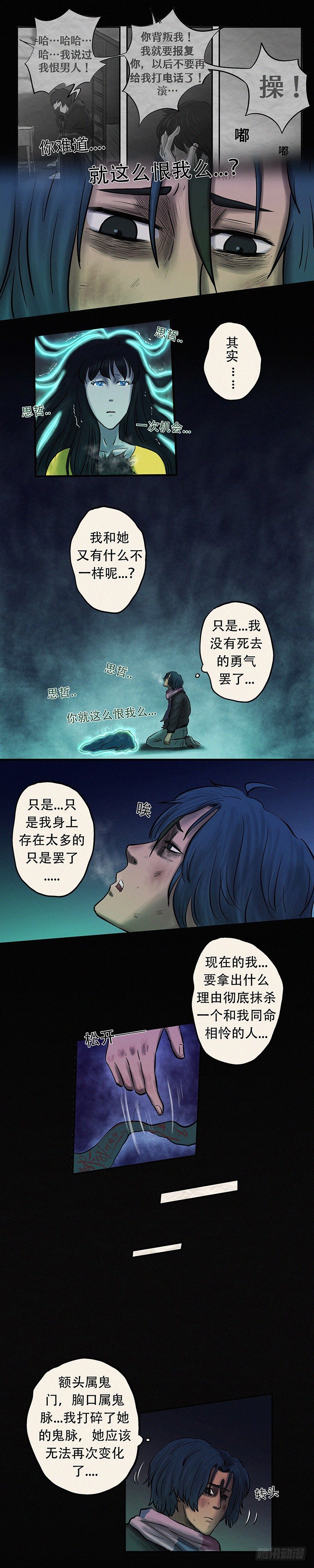 第二十五章 同命相怜（下）2