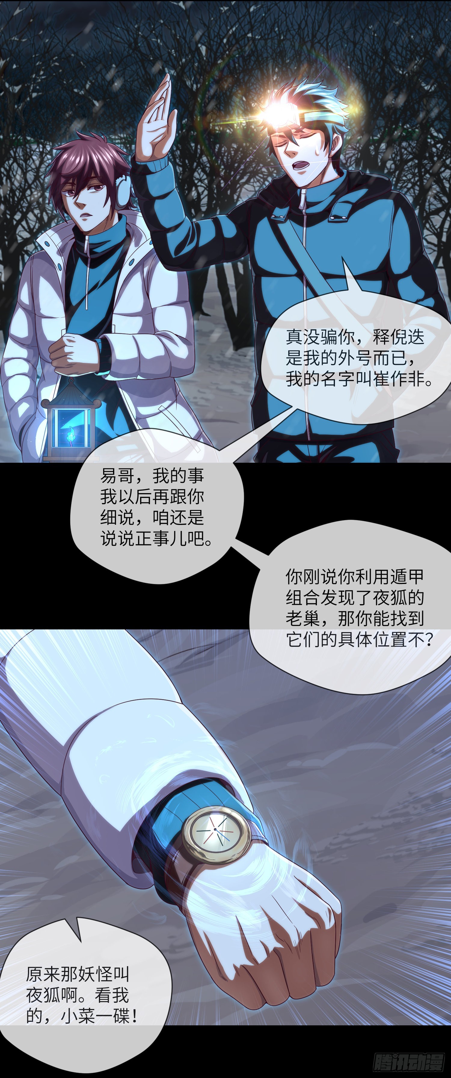 第50话 易欣星23