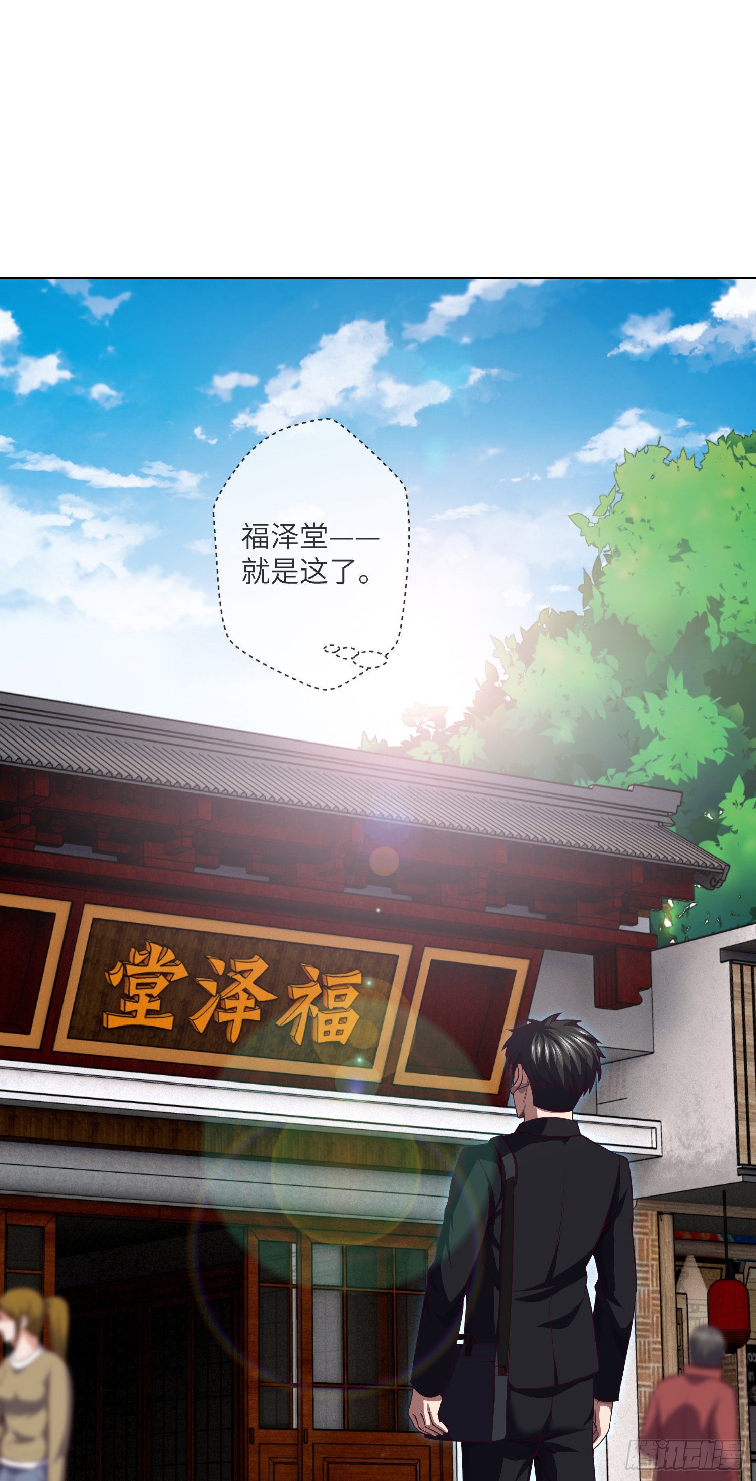 第43话 蓝道骗子·文叔8