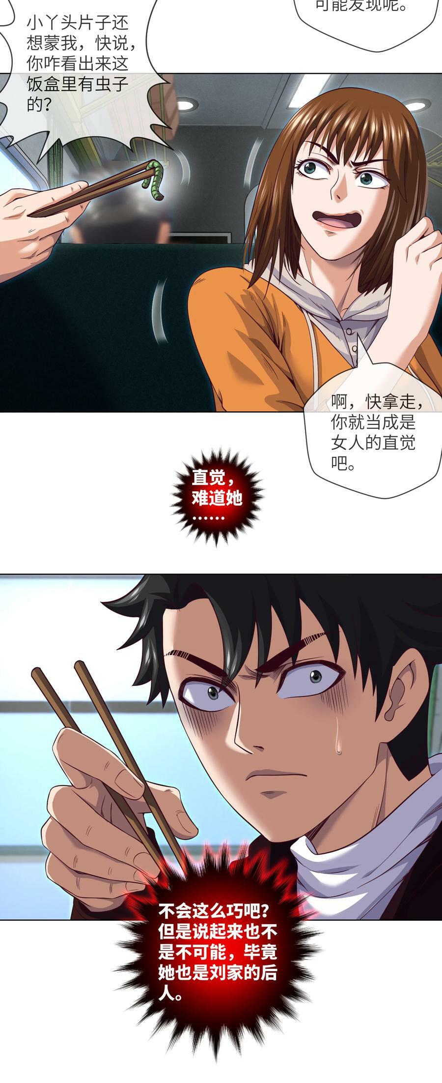089 第89话 刘雨迪13