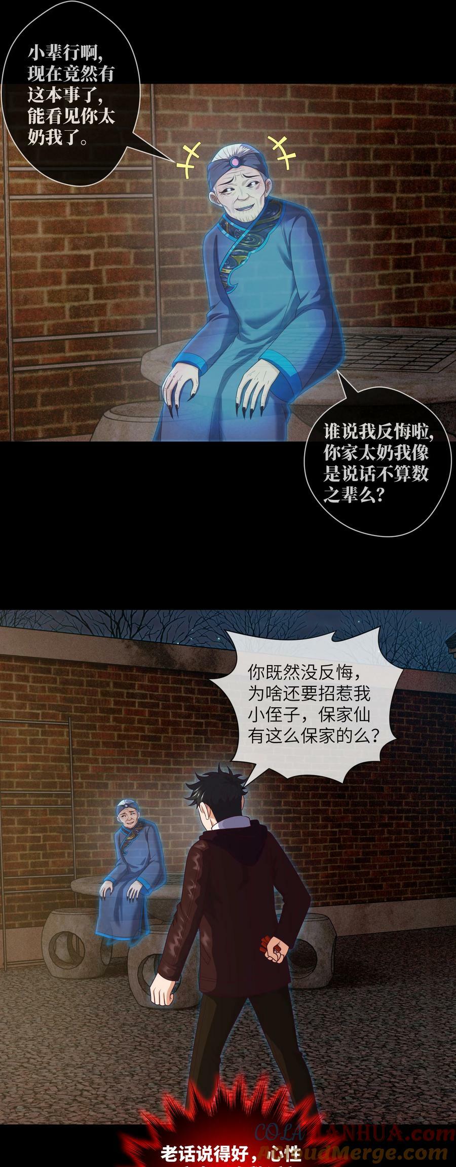 091 第91话 黄三太奶2
