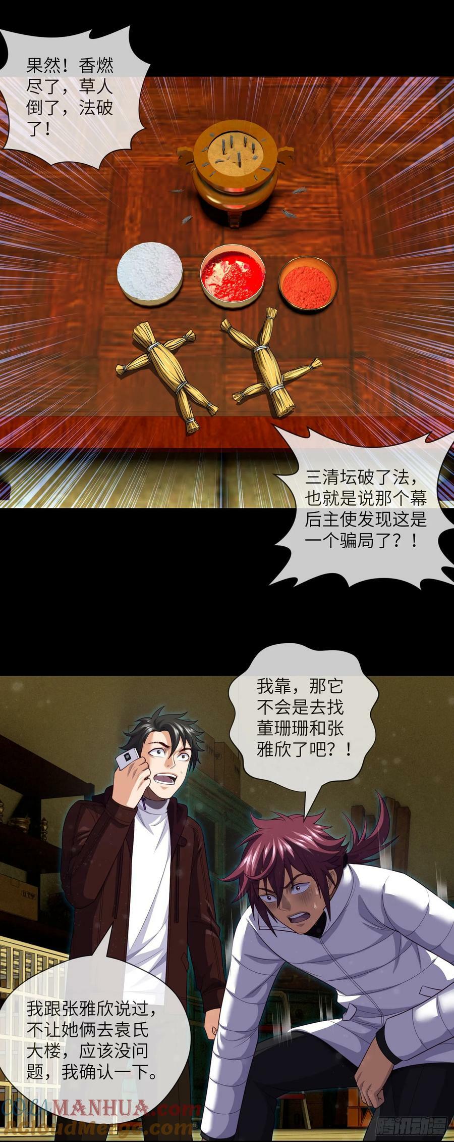 第83话 前女友，危！14