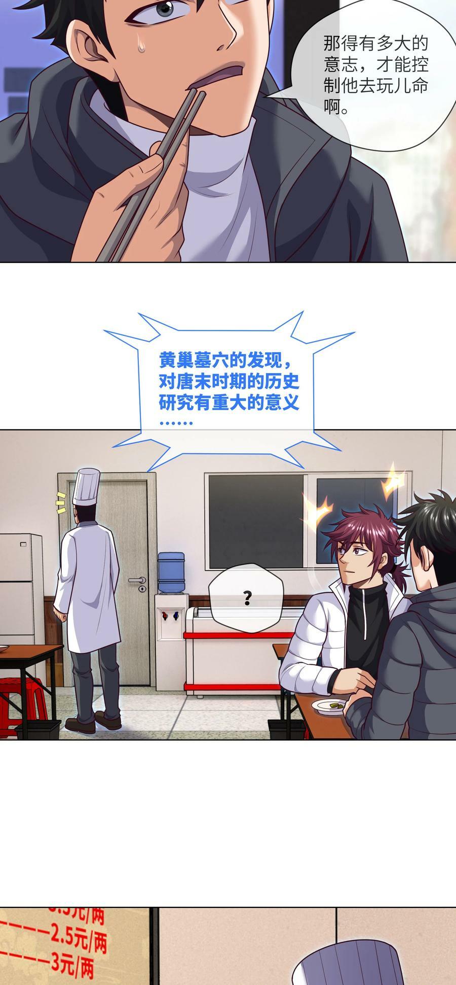093 第93话 小说都是扯淡的25