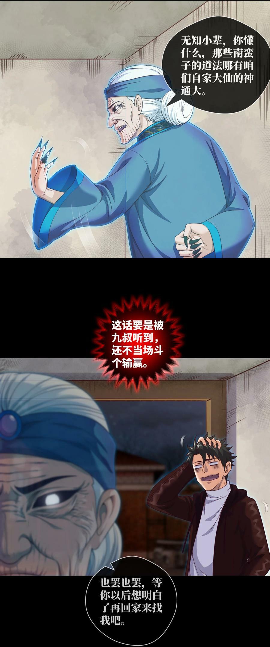 093 第93话 小说都是扯淡的1