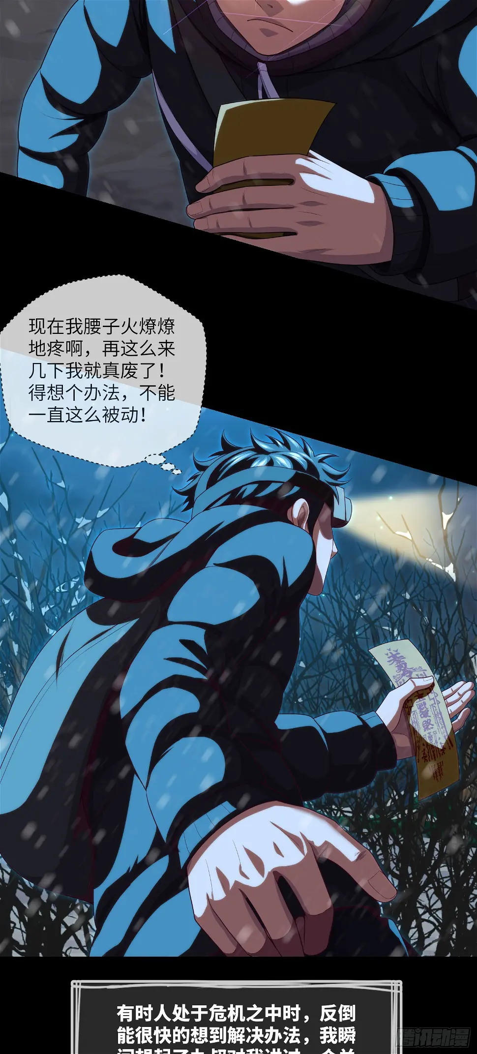 第49话 血破遁形2