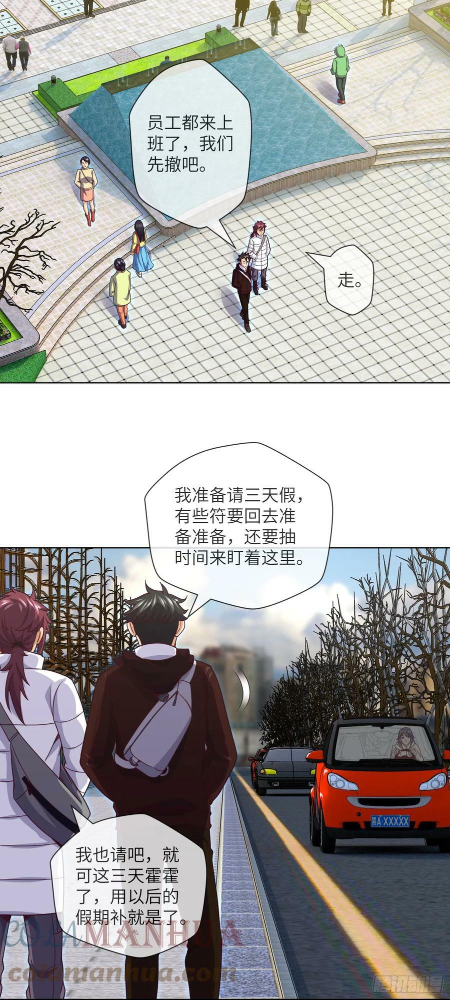 第73话 第五人，命丧18