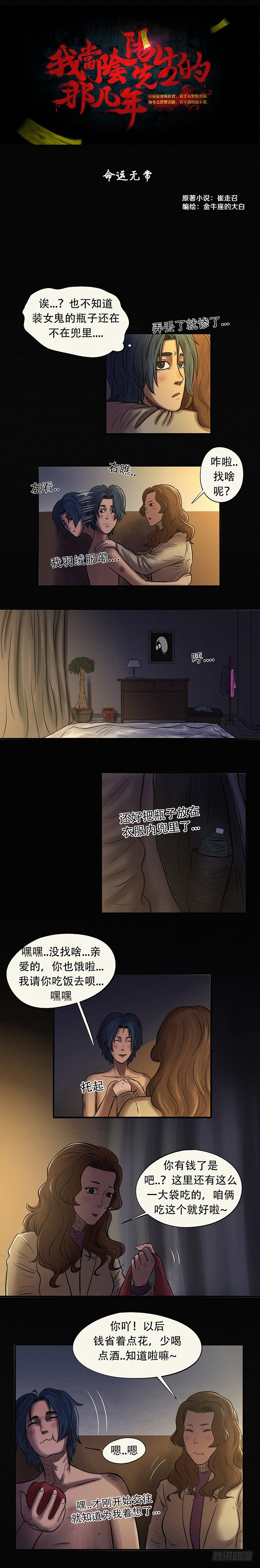 第二十七章 命运无常0