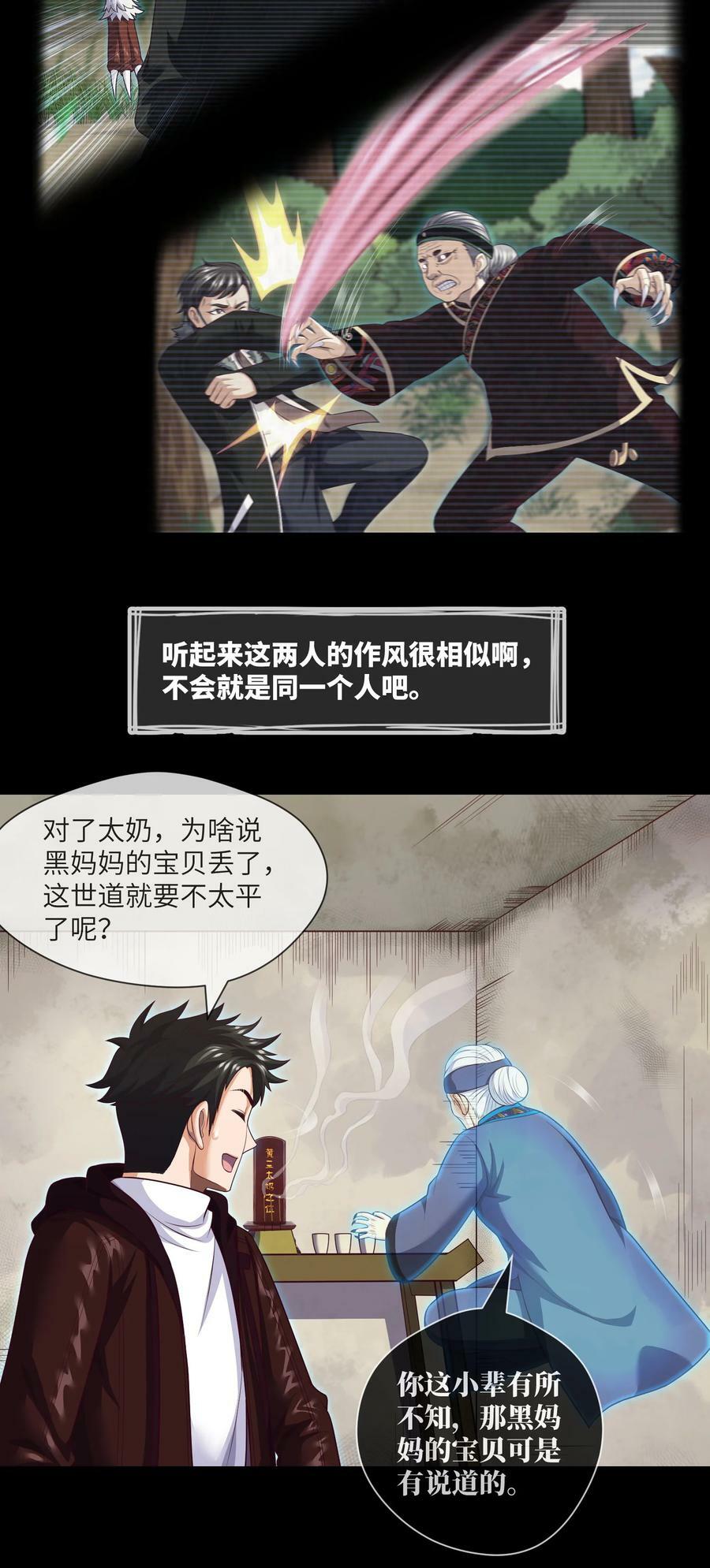 092 第92话 百人怨13