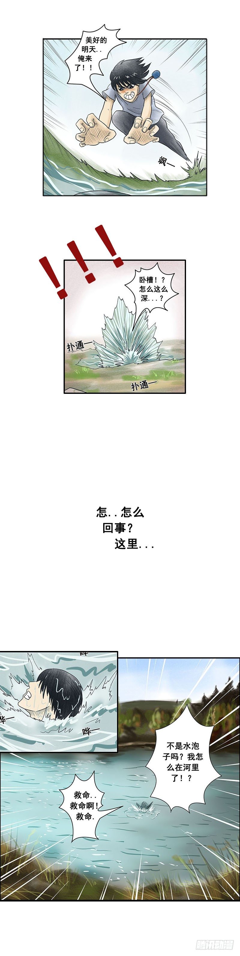 第六章 催命鱼7