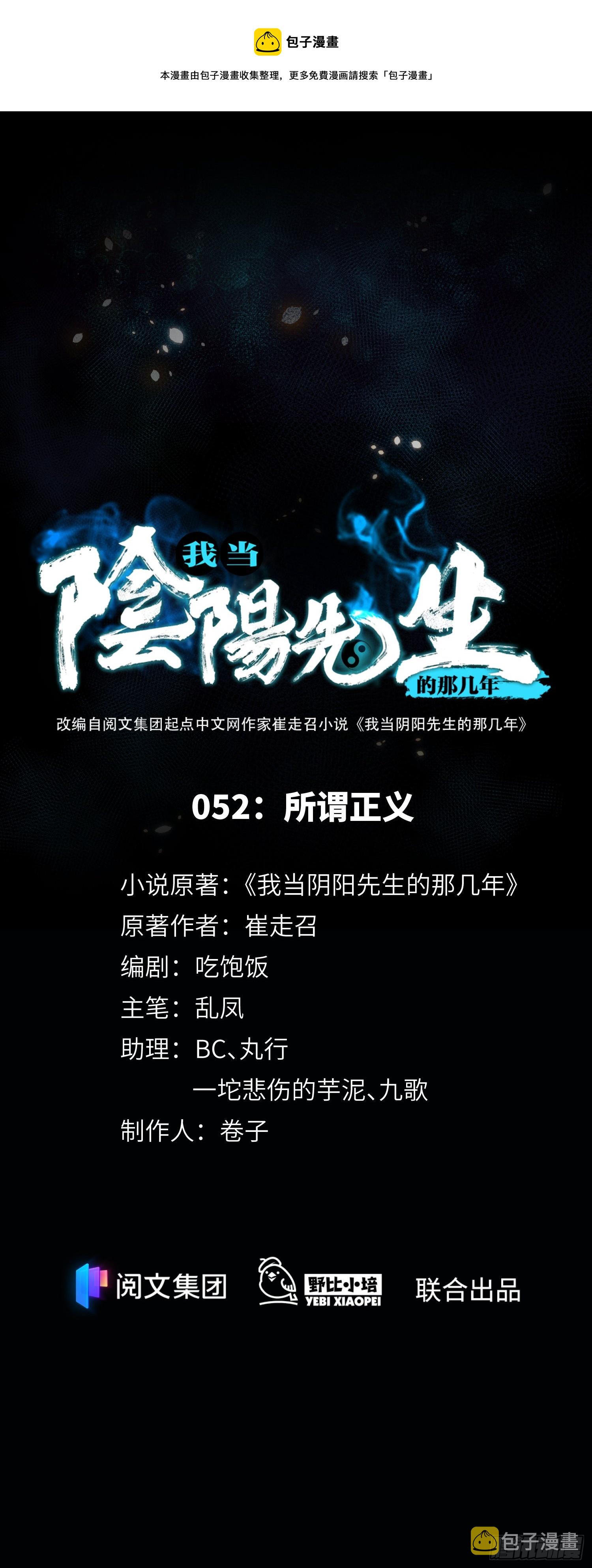第52话 所谓正义0