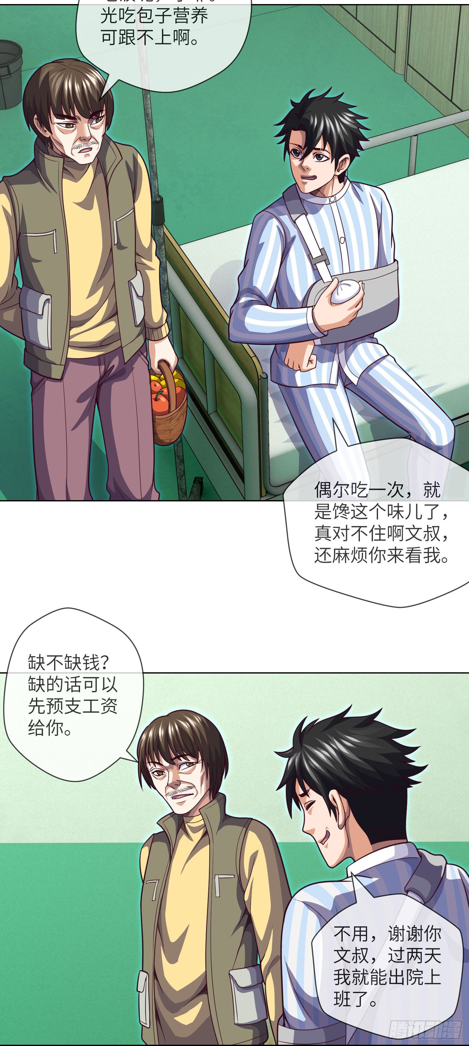 第61话 师傅打架徒弟遭殃3