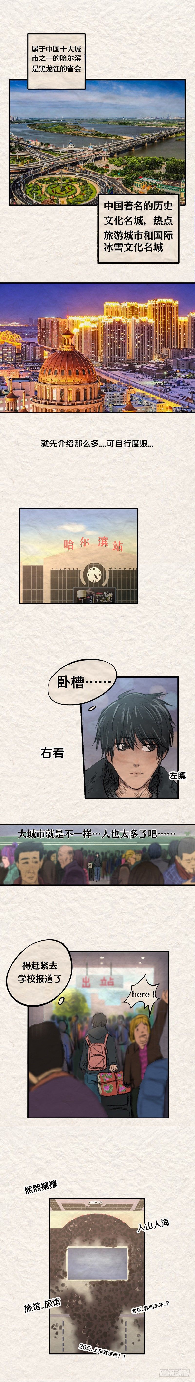 第十八章 哈尔滨不要让我哭泣3