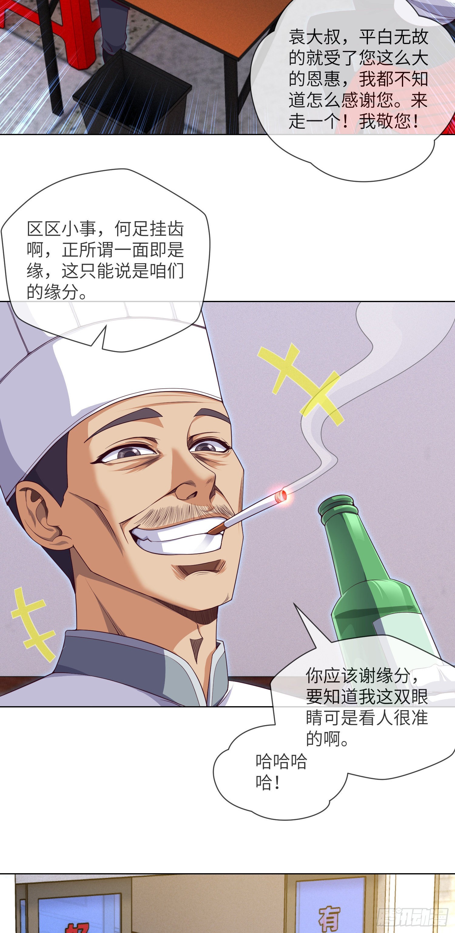 第43话 蓝道骗子·文叔6