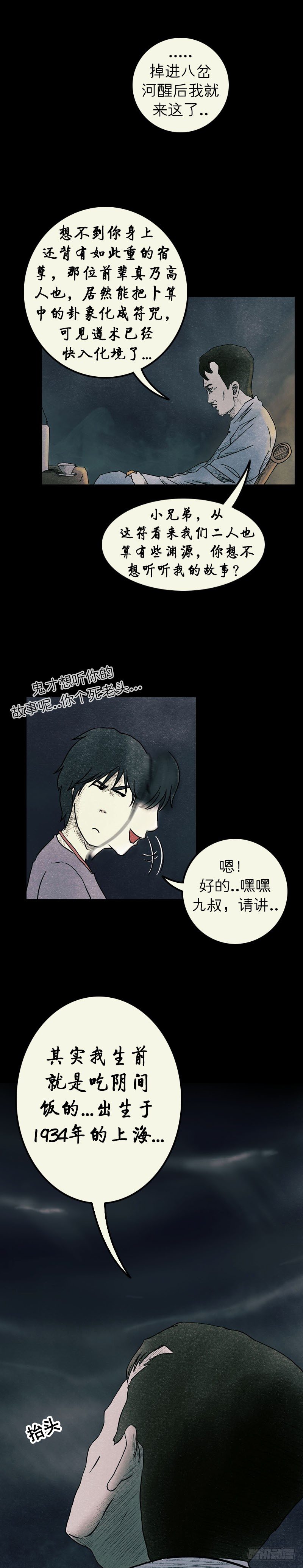 第八章 九叔1
