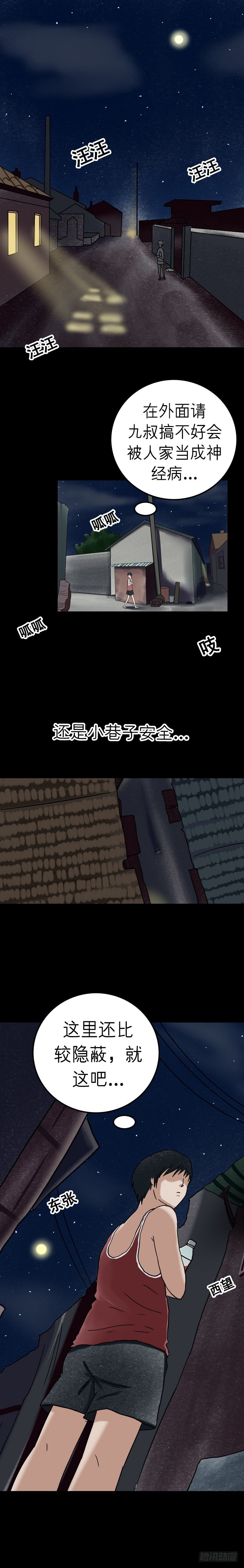 第十四章 井水涂镜5