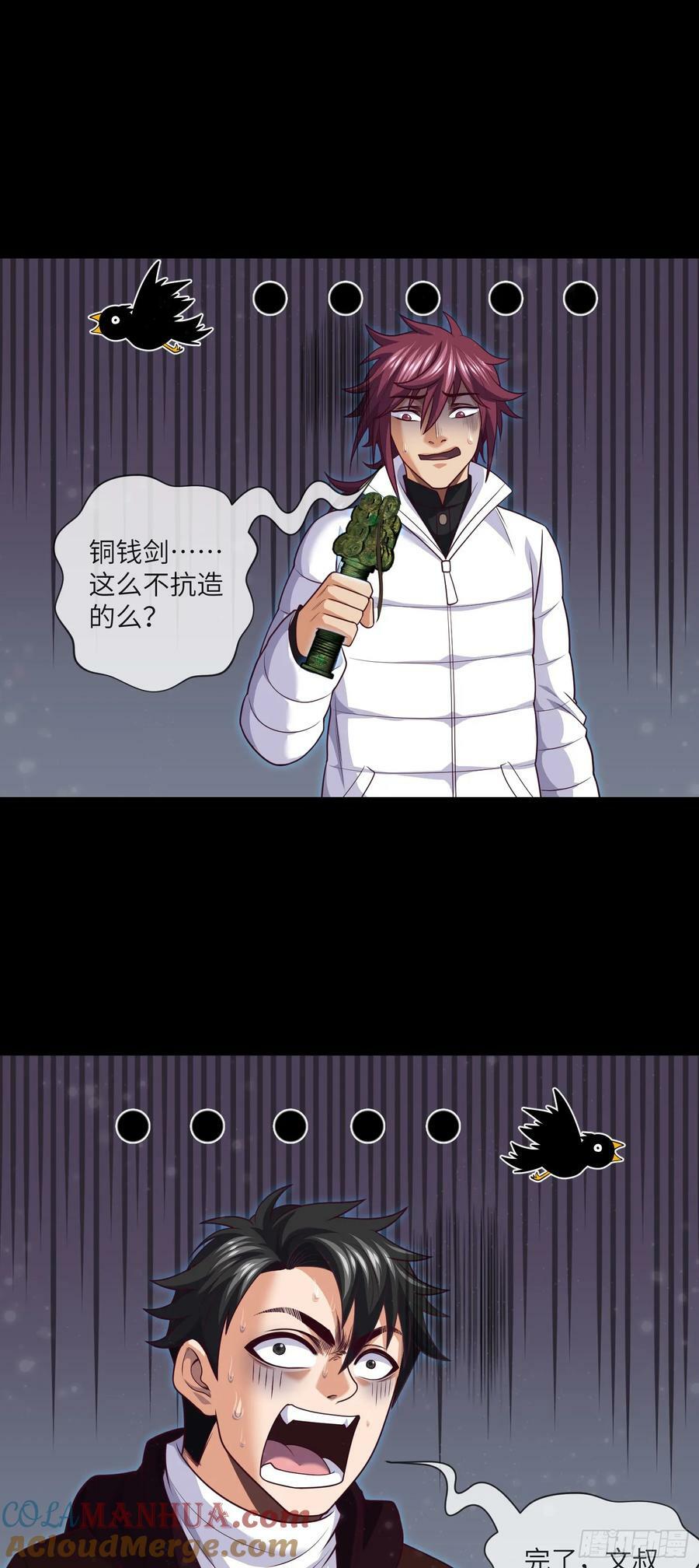 第83话 前女友，危！4