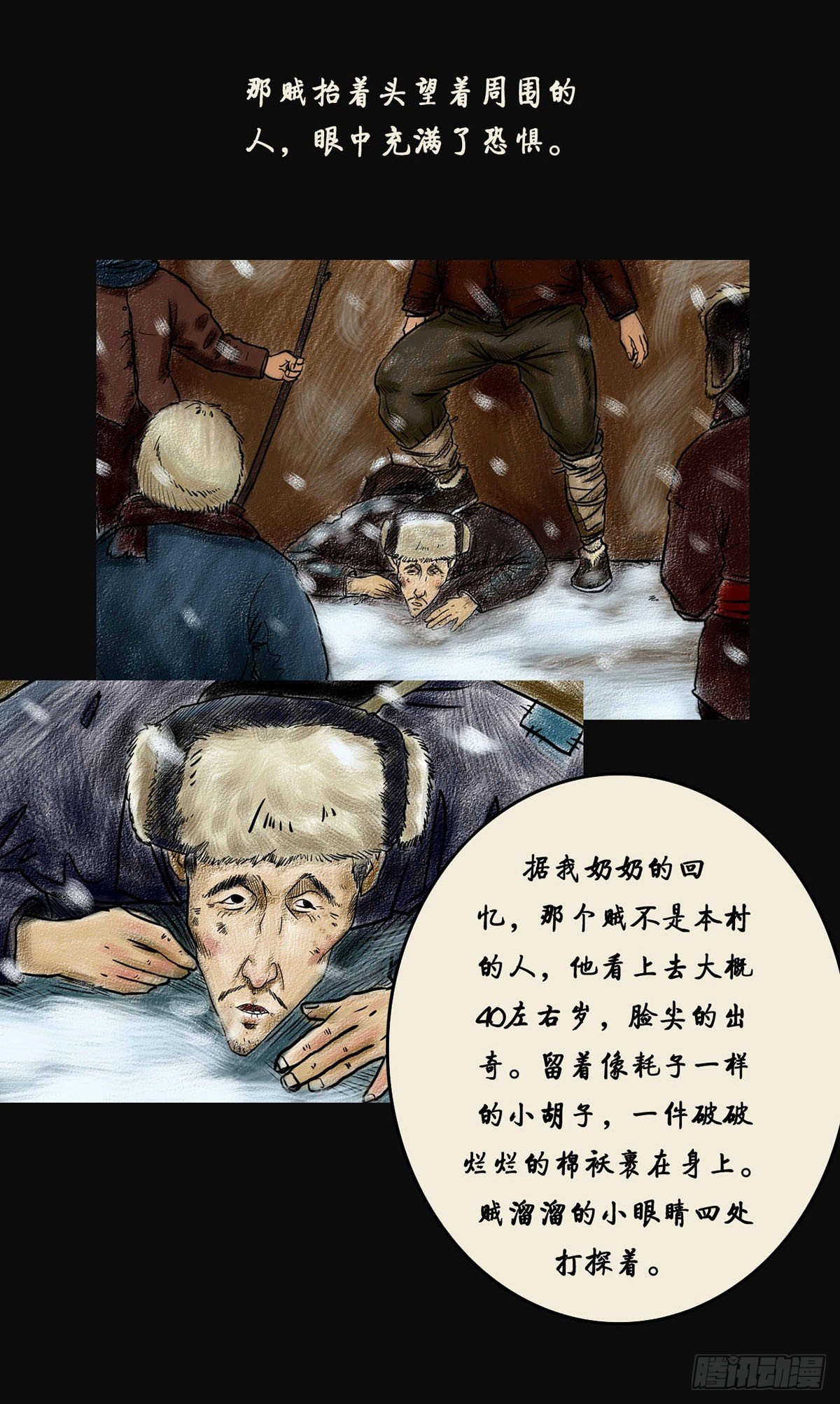第一章 黄米饭10
